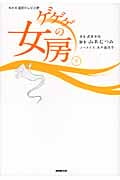 ゲゲゲの女房 下 NHK連続テレビ小説