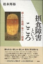 不在論 : 根源的苦痛の精神分析 不在論 / 松木 邦裕【著】 - 紀伊國屋書店ウェブストア