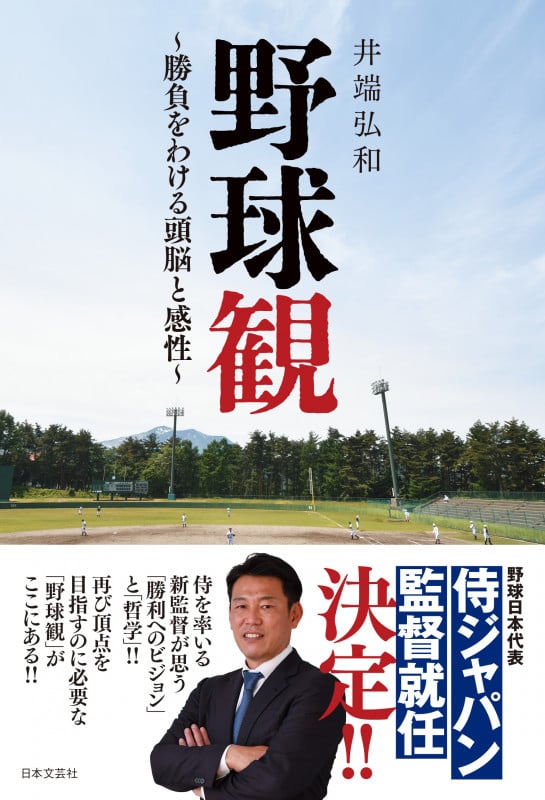 野球観 ~勝負をわける頭脳と感性~