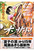 オンサイト! (1) (モーニングKC)