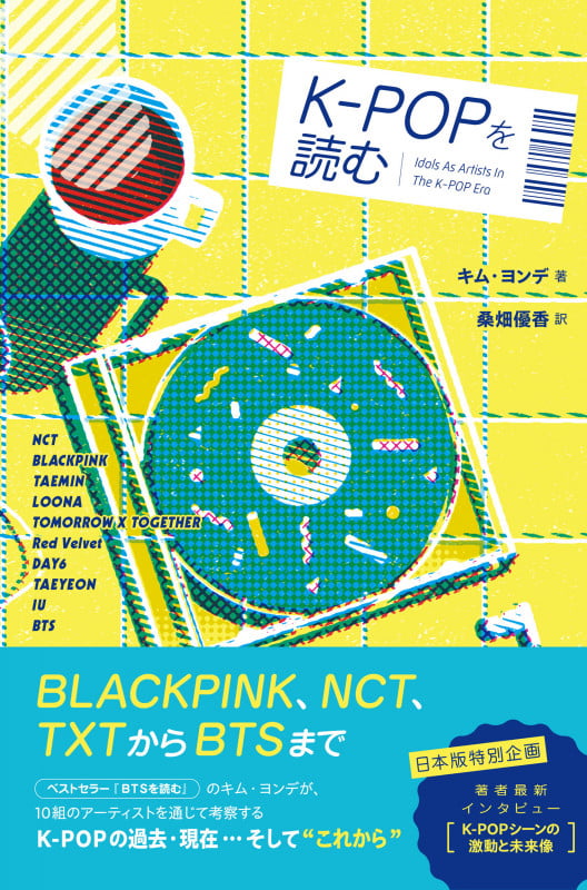 K-POPを読む