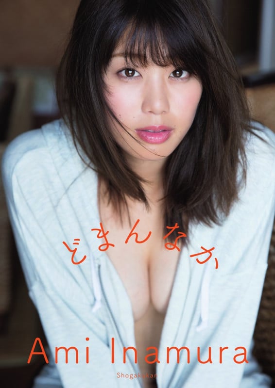 稲村亜美写真集 どまんなか