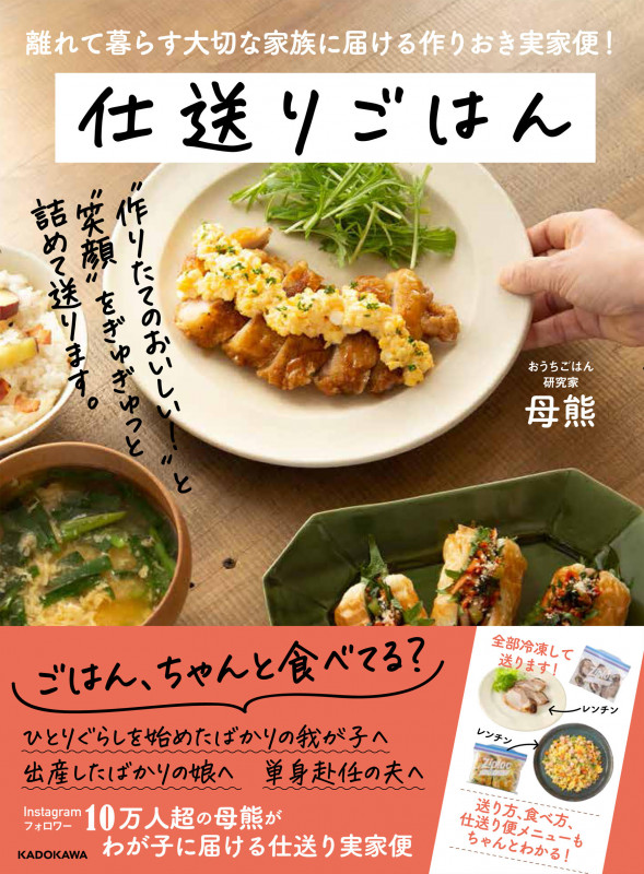 離れて暮らす大切な家族に届ける作りおき実家便! 仕送りごはんの詳細を見る