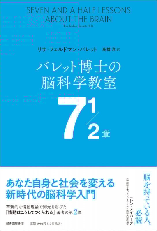 バレット博士の脳科学教室7 1/2章
