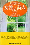 現代日本女性詩人85