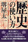 歴史の使い方の詳細を見る