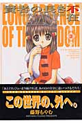 賢者の長き不在 The Firstking Adventure 3 (Blade Comics)