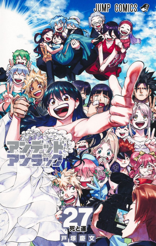 アンデッドアンラック 27 (ジャンプコミックス)の詳細を見る