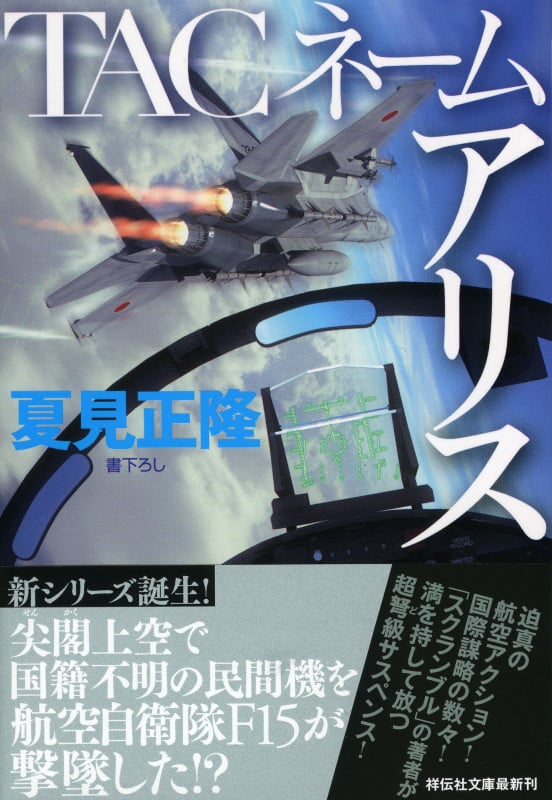 TACネーム アリス