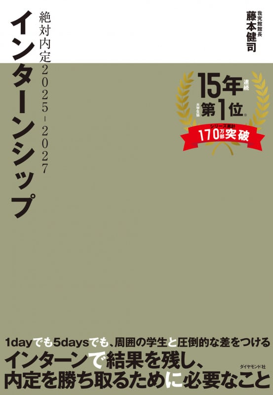 絶対内定2025-2027 インターンシップの詳細を見る