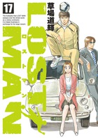LOST MAN 17 (ビッグ コミックス)
