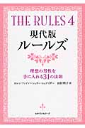 THE RULES (4) (ワニ文庫)