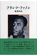 フランツ・ファノンの詳細を見る