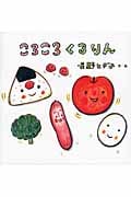 ころころくるりん