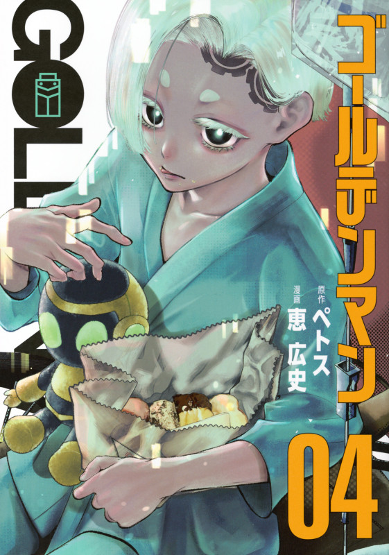 ゴールデンマン(4) (ヤンマガKCスペシャル)の詳細を見る