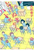 とげぬきハトちゃん (ウィングスCDX)の詳細を見る