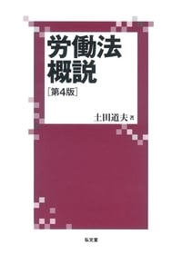 労働法概説