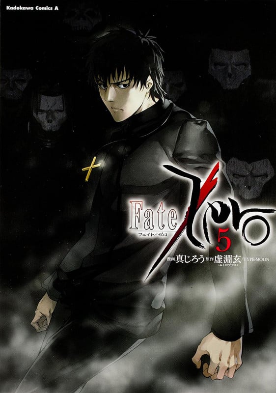 Fate/Zero (5) (角川Cエース)