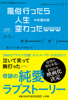 風俗行ったら人生変わったwww