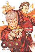 009 RE:CYBORG (4) (ビッグガンガンC)