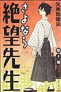 さよなら絶望先生 (10) (マガジンKC)
