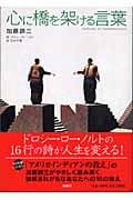 心に橋を架ける言葉