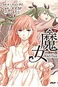 魔女