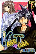 KAGETORA (7) (マガジンKC)