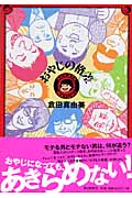 おやじの格差の詳細を見る