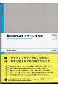 Illustratorデザイン便利帳