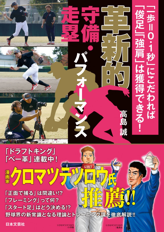 動画付き改訂版 ピッチャーのためのフィジカルトレーニング