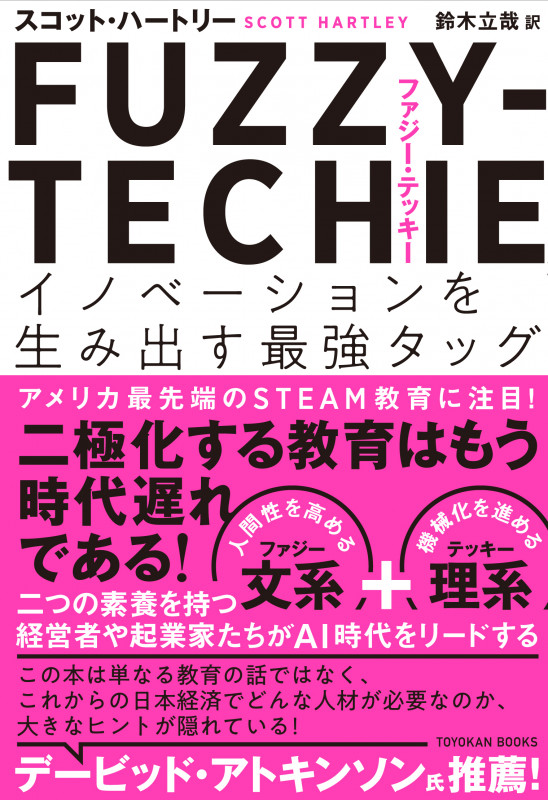 FUZZY-TECHIE(ファジー・テッキー)
