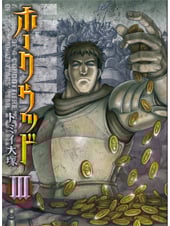 ホークウッド (III) (MFCフラッパー)