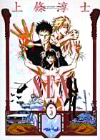 SEX 5 (ヤングサンデーコミックス)