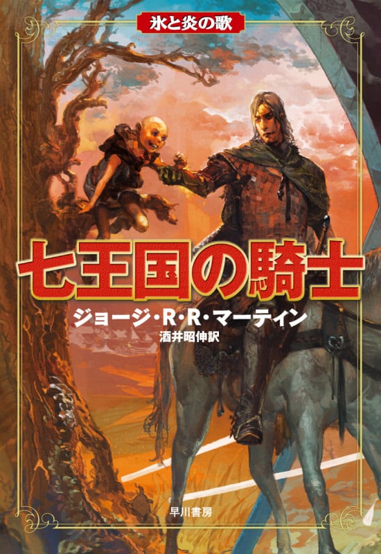 ジョージ・R.R.マーティン 新刊情報 (58作品) - ブクログ