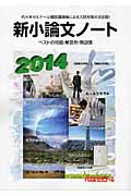 新小論文ノート (2014)