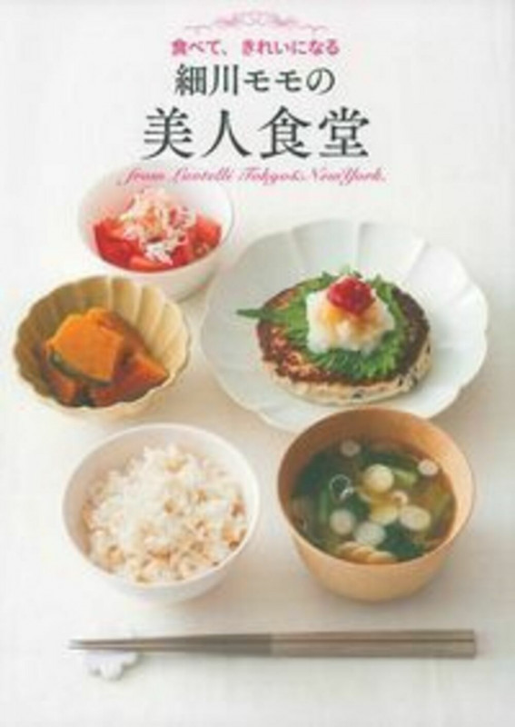 細川モモの美人食堂
