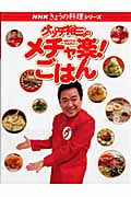 グッチ裕三のメチャ楽ごはん (NHKきょうの料理シリーズ)