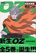 OZ 完全収録版 3 (花とゆめコミックス)