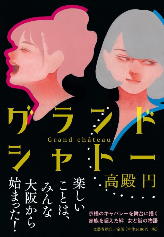 グランドシャトーの詳細を見る