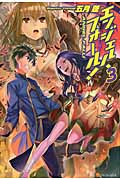 エンジェル・フォール! 3