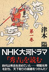 夢のまた夢(一) (文春文庫)の詳細を見る