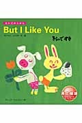 But I Like You きらいですき (えいごのじかん)