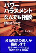 パワーハラスメントなんでも相談 職場のいじめ・いやがらせで困っていませんか