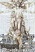 DEATH NOTE 12 (ジャンプコミックス)