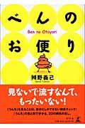 べんのお便りの詳細を見る