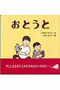 おとうと