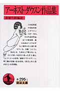 アーネスト・ダウスン作品集 (岩波文庫 赤295-1)の詳細を見る