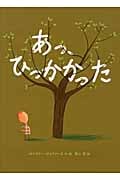 あっ、ひっかかった