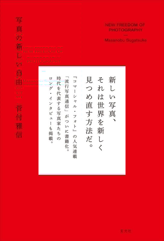 写真の新しい自由